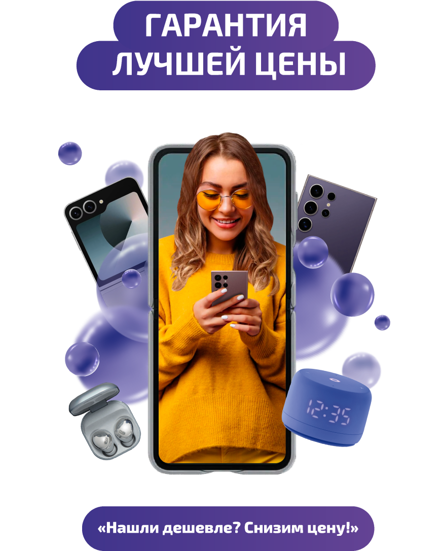 Гарантия лучшей цены