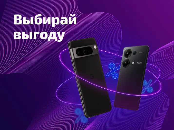 Выбери Выгоду
