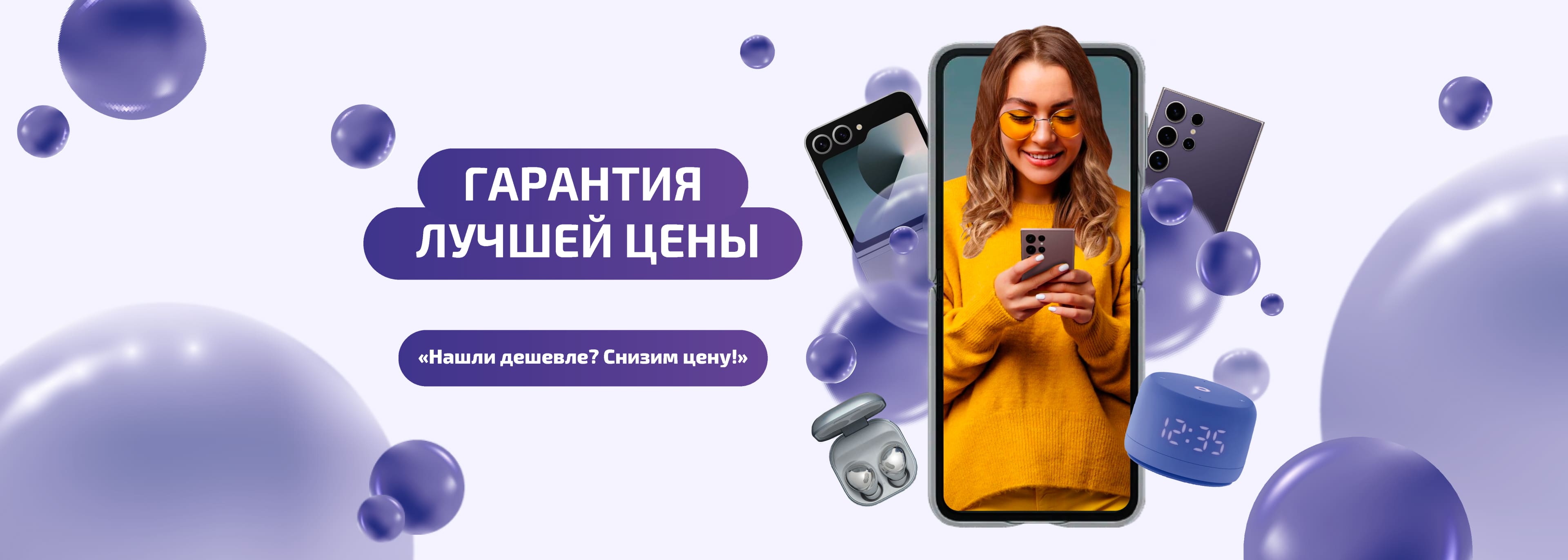 Гарантия лучшей цены