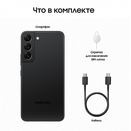Смартфон Samsung Galaxy S22 8/128 ГБ Черный фантом