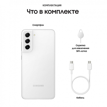 Смартфон Samsung Galaxy S21 FE 8/128 ГБ Белый