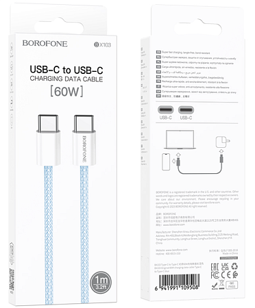 Кабель BOROFONE Type-C - Type-C 60W 1м Голубой