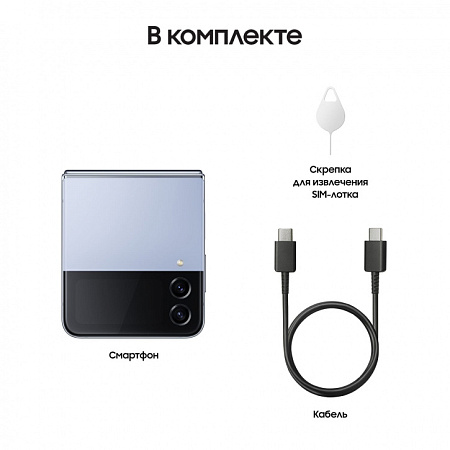 Смартфон Samsung Galaxy Z Flip4 4/128 Гб Голубой